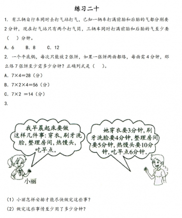 2021年人教版四年级上册第八单元数学广角优化练习题及答案