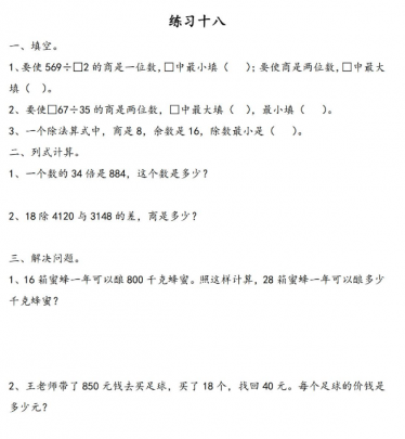 2021年人教版四年级上册第六单元除数是两位数的除法练习题及答案