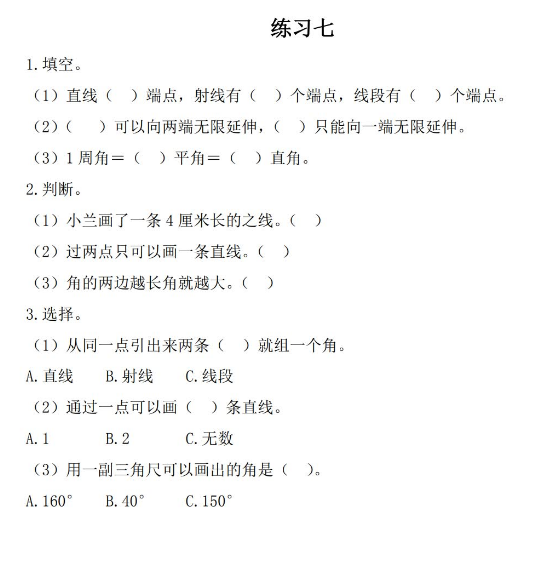 2021年人教版四年级上册第三单元角的度量练习题及答案