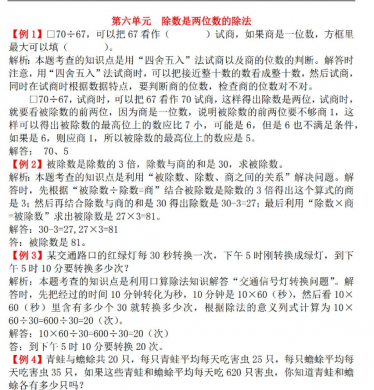 2021年人教版四年级上册第六单元除数是两位数的除法试题解析