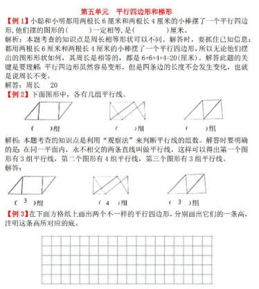 2021年人教版四年级上册第五单元平行四边形和梯形试题解析