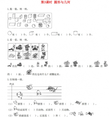 北师大版2021年秋一年级数学上册总复习第3课时圆形与几何作业