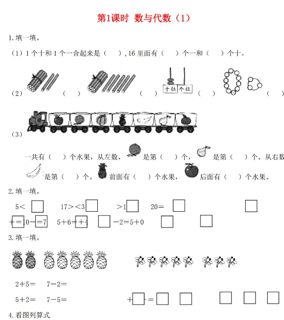 2021年秋北师大版一年级数学上册总复习第1课时数与代数1课堂作业