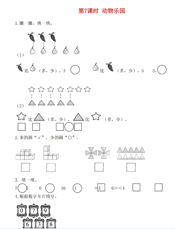 2021年秋北师大版一年级数学上册第一单元生活中的数第7课时动物乐园课堂作业