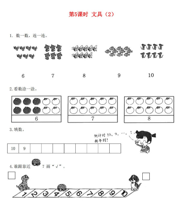 2021年秋北师大版一年级数学上册第一单元生活中的数第5课时文具2课堂作业