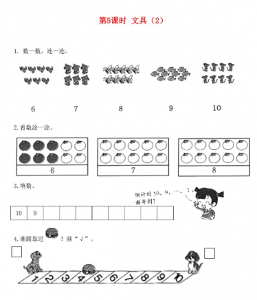 2021年秋北师大版一年级数学上册第一单元生活中的数第5课时文具2课堂作业