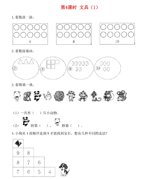 2021年秋北师大版一年级数学上册第一单元生活中的数第4课时文具1课堂作业