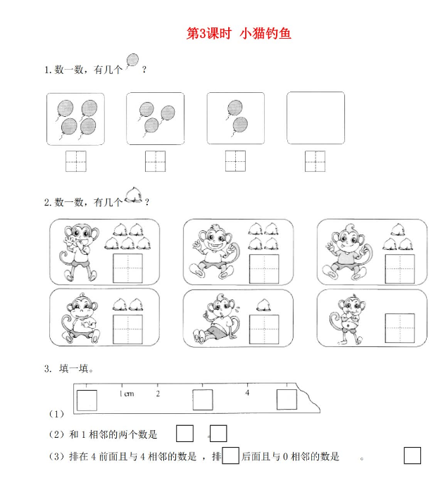 2021年秋北师大版一年级数学上册第一单元生活中的数第3课时小猫钓鱼课堂作业