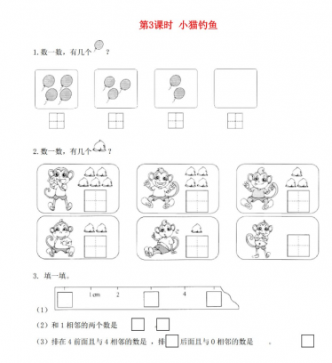 2021年秋北师大版一年级数学上册第一单元生活中的数第3课时小猫钓鱼课堂作业