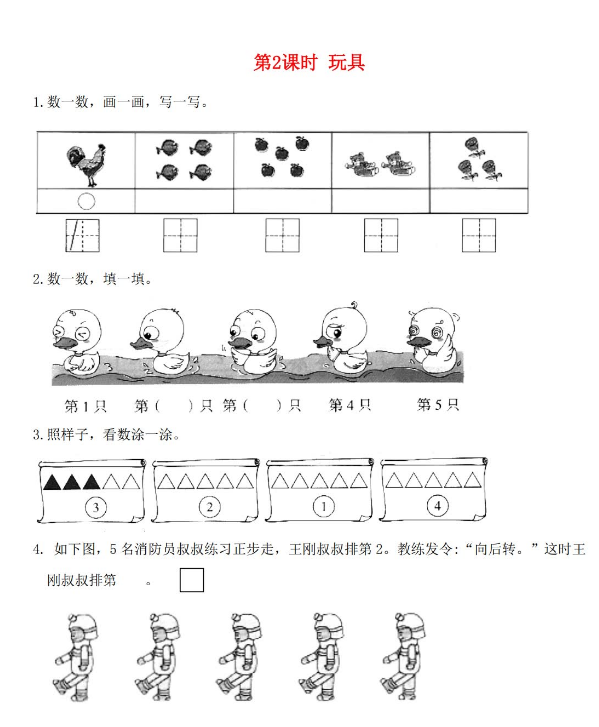 2021年秋北师大版一年级数学上册第一单元生活中的数第2课时玩具课堂作业