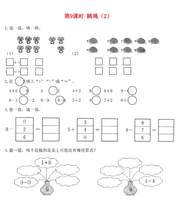 2021年秋北师大版一年级数学上册第三单元加与减法一第9课时跳绳2课堂作业