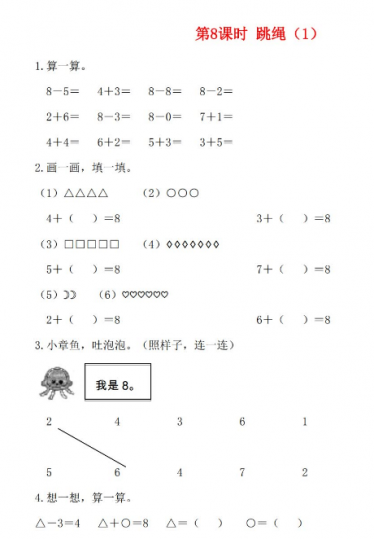 2021年秋北师大版一年级数学上册第三单元加与减法一第8课时跳绳1课堂作业