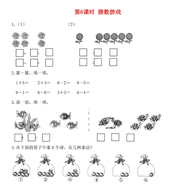 2021年秋北师大版一年级数学上册第三单元加与减法一第6课时猜数游戏课堂作业