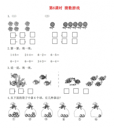 2021年秋北师大版一年级数学上册第三单元加与减法一第6课时猜数游戏课堂作业