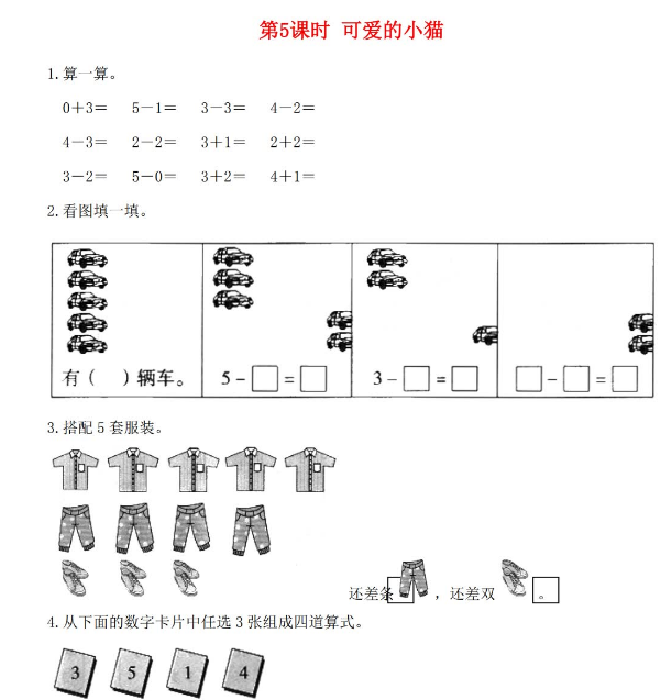 2021年秋北师大版一年级数学上册第三单元加与减法一第5课时可爱的小猫课堂作业