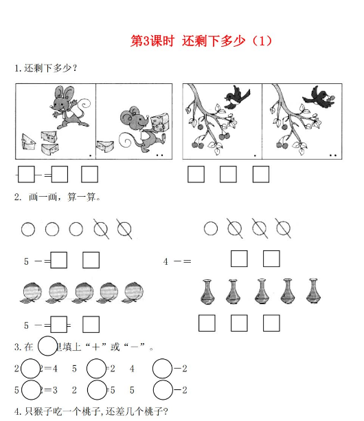 2021年秋北师大版一年级数学上册第三单元加与减法一第3课时还剩下多少1课堂作业