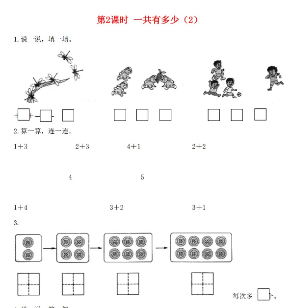 2021年秋北师大版一年级数学上册第三单元加与减法一第2课时一共有多少2课堂作业