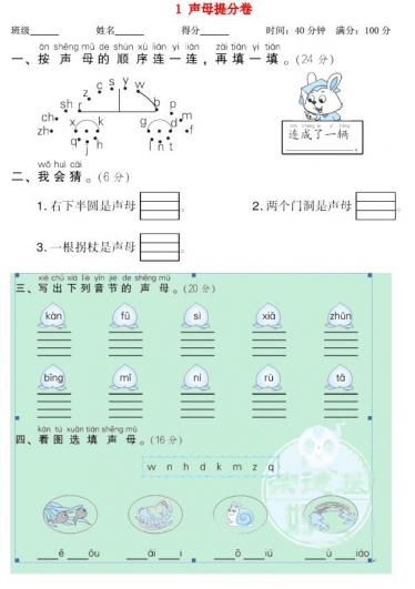 2021秋一年级语文上册期末专项训练卷1声母提分卷