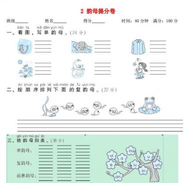2021秋一年级语文上册期末专项训练卷2韵母提分卷