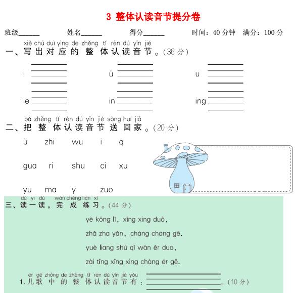 2021秋一年级语文上册期末专项训练卷3整体认读音节提分卷