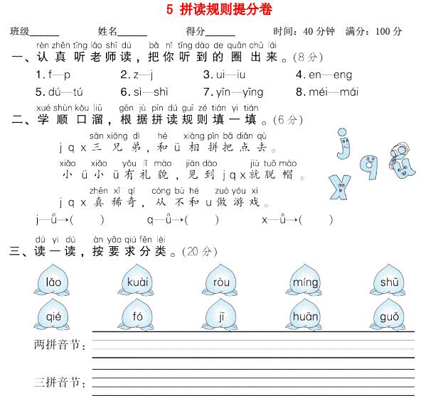 2021秋一年级语文上册期末专项训练卷5拼读规则提分卷