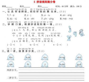 2021秋一年级语文上册期末专项训练卷5拼读规则提分卷