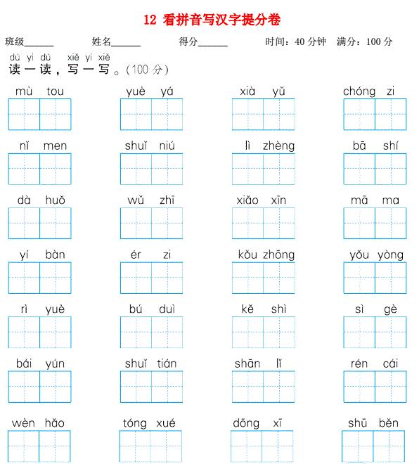 2021秋一年级语文上册期末专项训练卷12看拼音写汉字提分卷