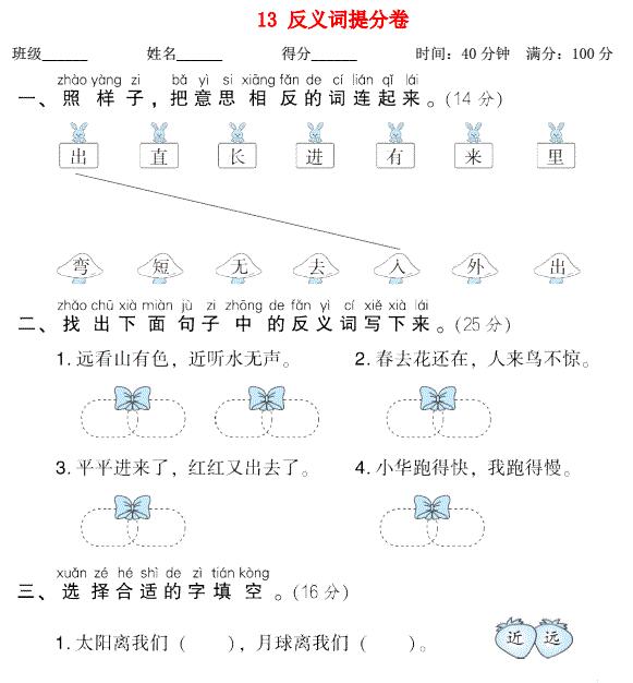 2021秋一年级语文上册期末专项训练卷13反义词提分卷