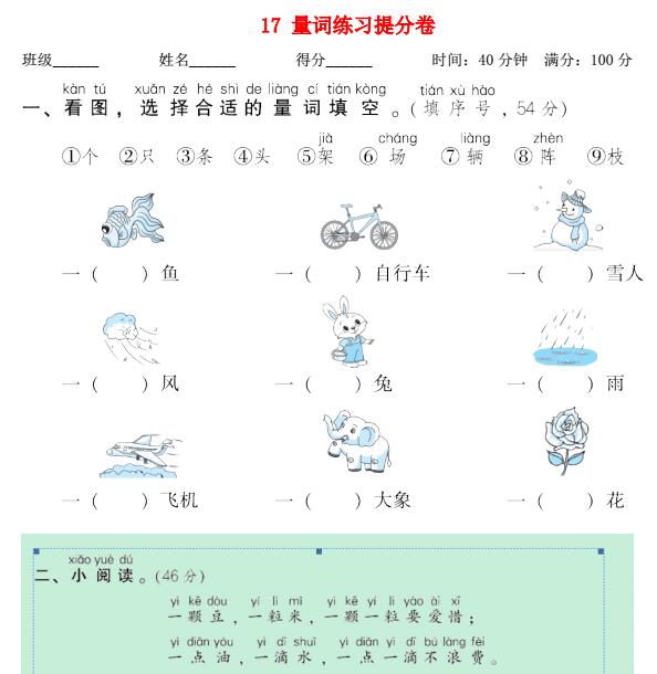 2021秋一年级语文上册期末专项训练卷17量词练习提分卷