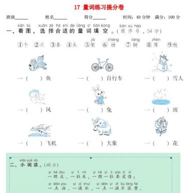 2021秋一年级语文上册期末专项训练卷17量词练习提分卷