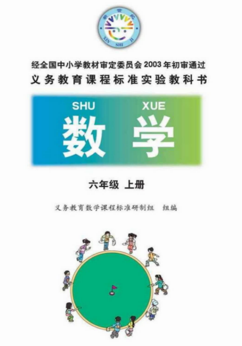 北师大版六年级上册数学电子课本免费下载pdf版