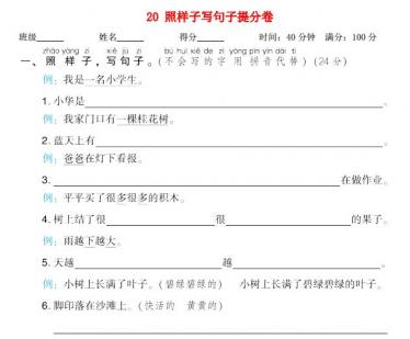 2021秋一年级语文上册期末专项训练卷20照样子写句子提分卷