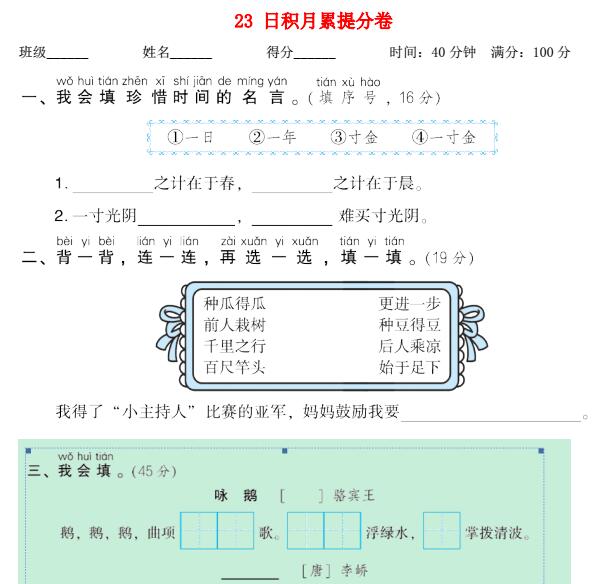 2021秋一年级语文上册期末专项训练卷23日积月累提分卷