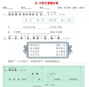 2021秋一年级语文上册期末专项训练卷23日积月累提分卷