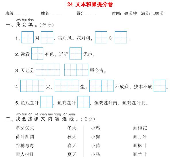 2021秋一年级语文上册期末专项训练卷24文本积累提分卷