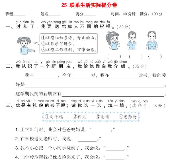 2021秋一年级语文上册期末专项训练卷25联系生活实际提分卷