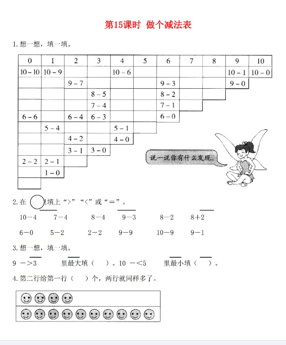 2021年秋北师大版一年级数学上册第三单元加与减法一第15课时做个减法课堂作业