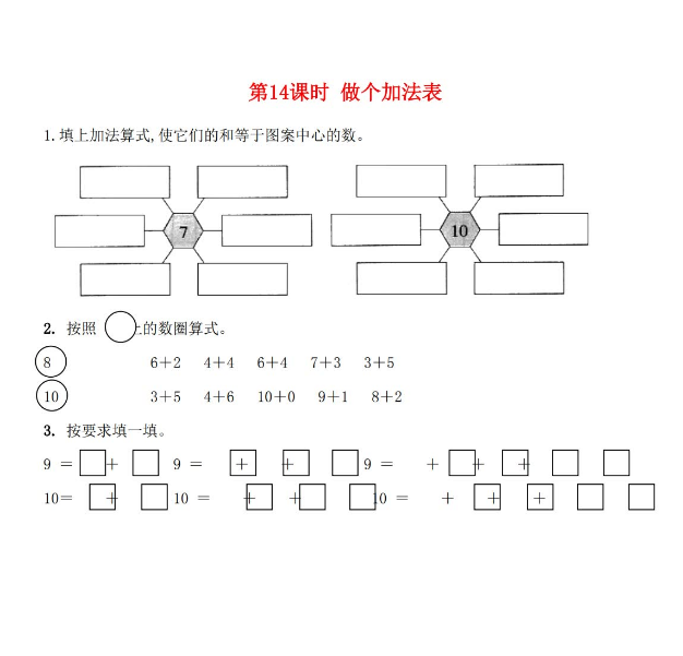 2021秋北师大版一年级数学上册第三单元加与减法一第14课时做个加法表课堂作业