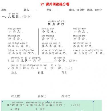 2021秋一年级语文上册期末专项训练卷27课外阅读提分卷