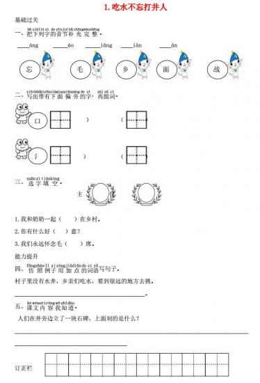 一年级语文下册课文1吃水不忘挖井人课时练习题及答案