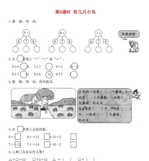 2021秋北师大版一年级数学上册第七单元加与减二第6课时有几只鸟课堂作业