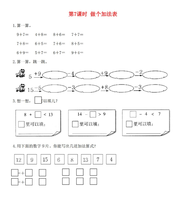 2021秋北师大版一年级数学上册第七单元加与减二第7课时做个加法课堂作业