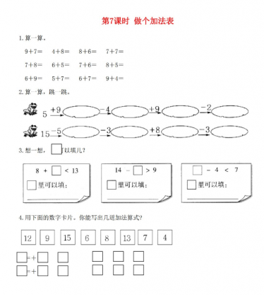 2021秋北师大版一年级数学上册第七单元加与减二第7课时做个加法课堂作业