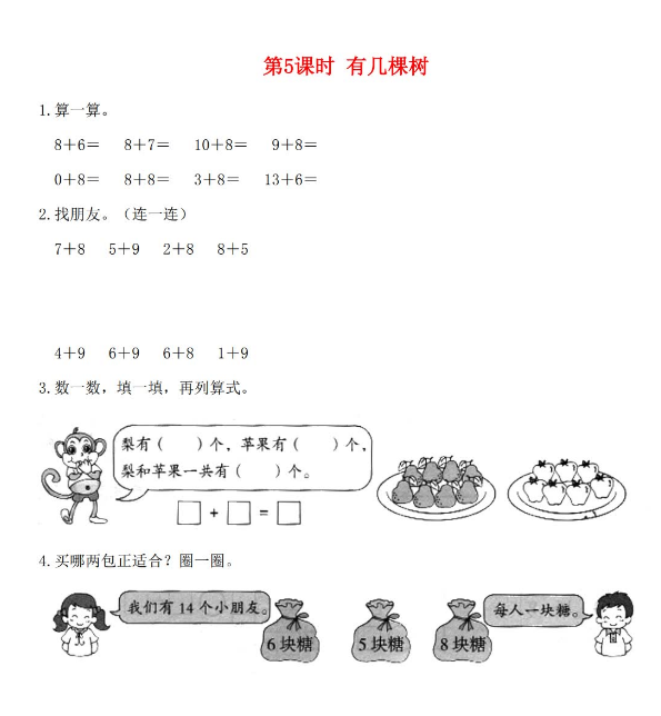 2021秋北师大版一年级数学上册第七单元加与减二第5课时有几棵树课堂作业