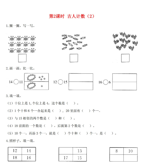 2021秋北师大版一年级数学上册第七单元加与减二第2课时古人计数2课堂作业