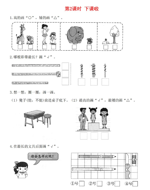 2021秋北师大版一年级数学上册第二单元比较第2课时下课啦课堂作业