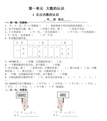 四年级上册数学课课练