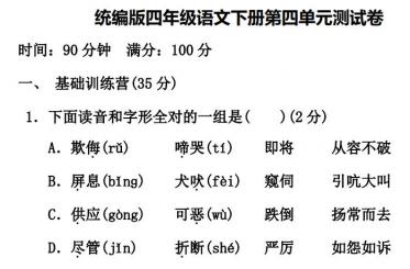 统编版四年级下第四单元测试卷pdf免费下载