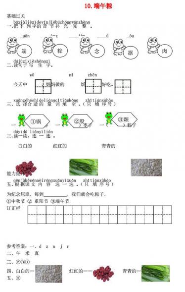 一年级语文下册课文10端午粽课时练习题及答案