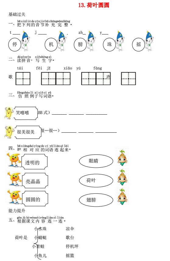 一年级语文下册课文13荷叶圆圆课时练习题及答案